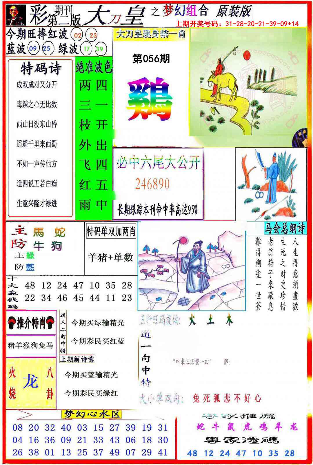 056期大刀皇之(梦幻组合)[图]