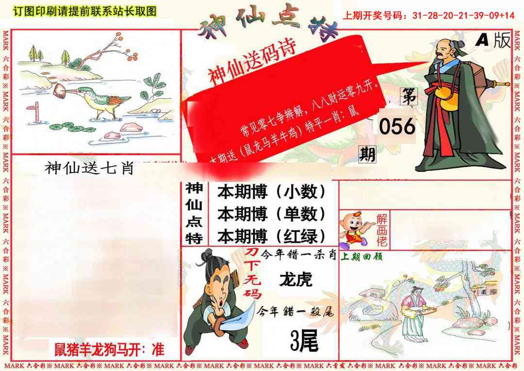 056期神仙点特A(精)[图]