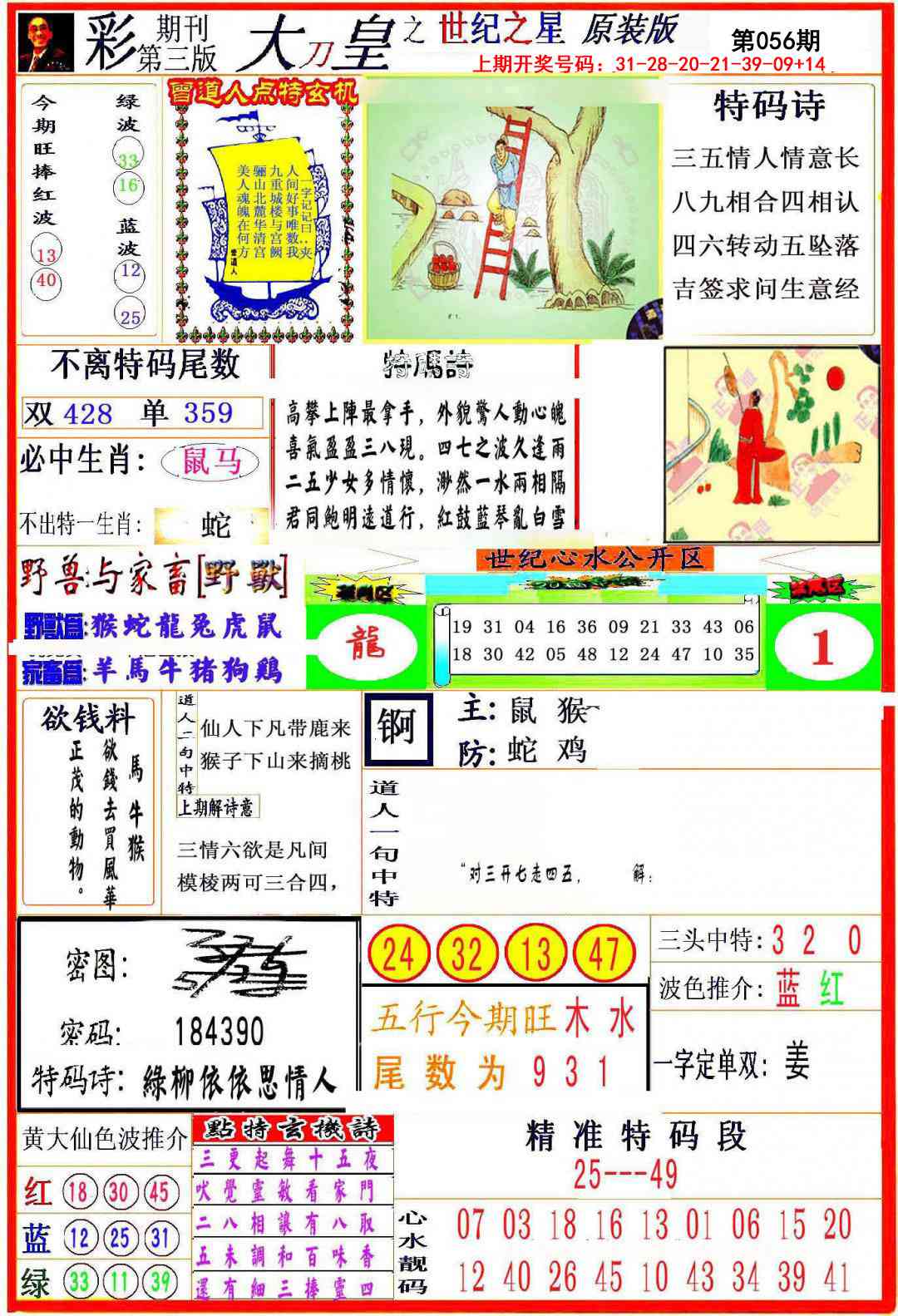 056期大刀皇之(世纪之星)[图]