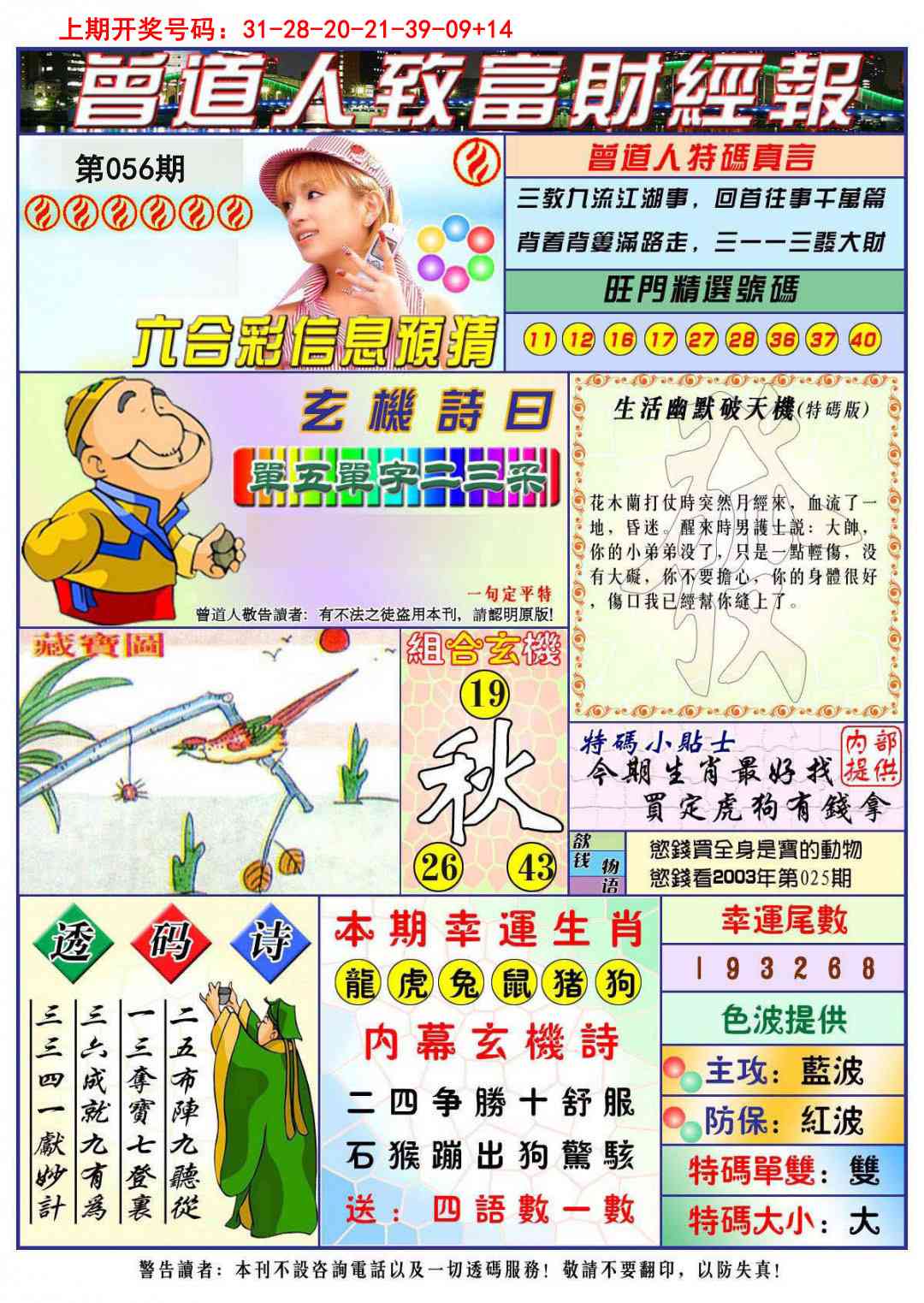 056期曾道人致福财经[图]