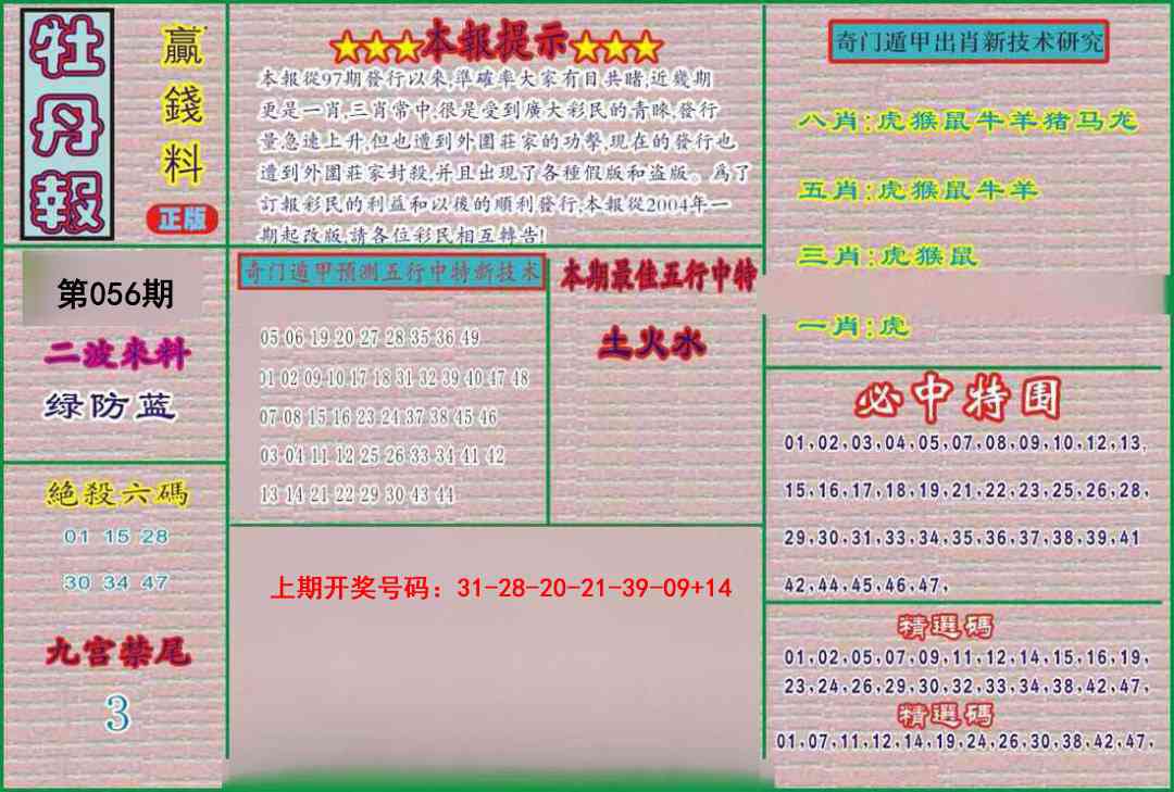 056期牡丹报[图]
