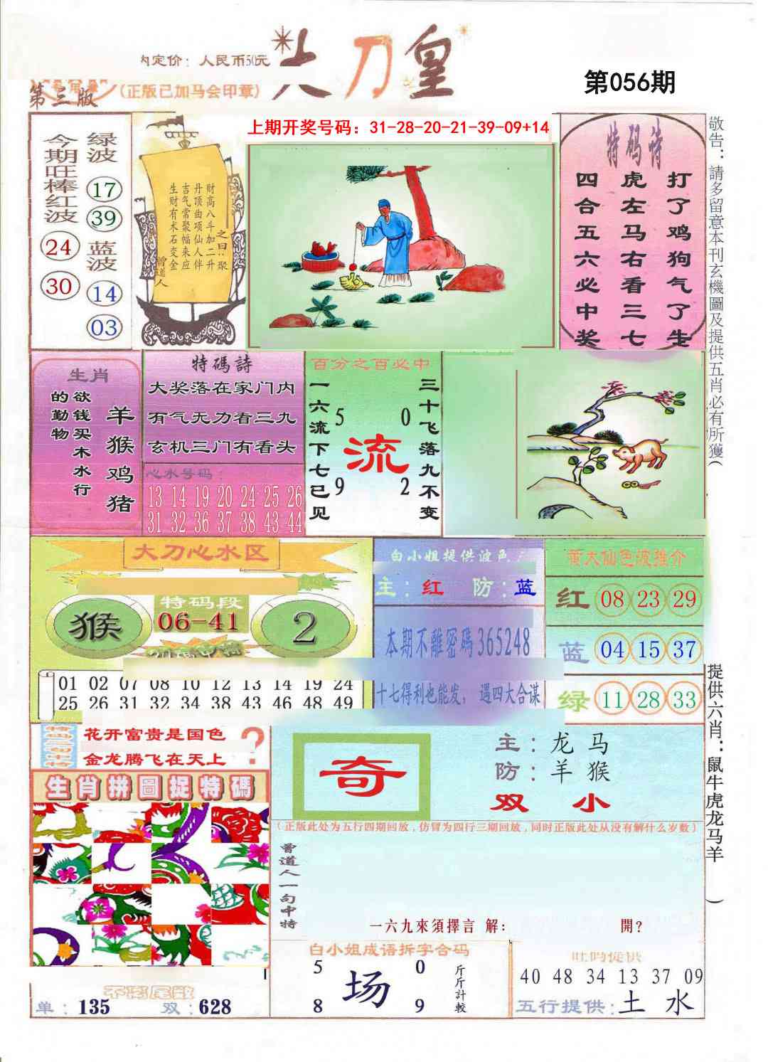 056期大刀皇[图]