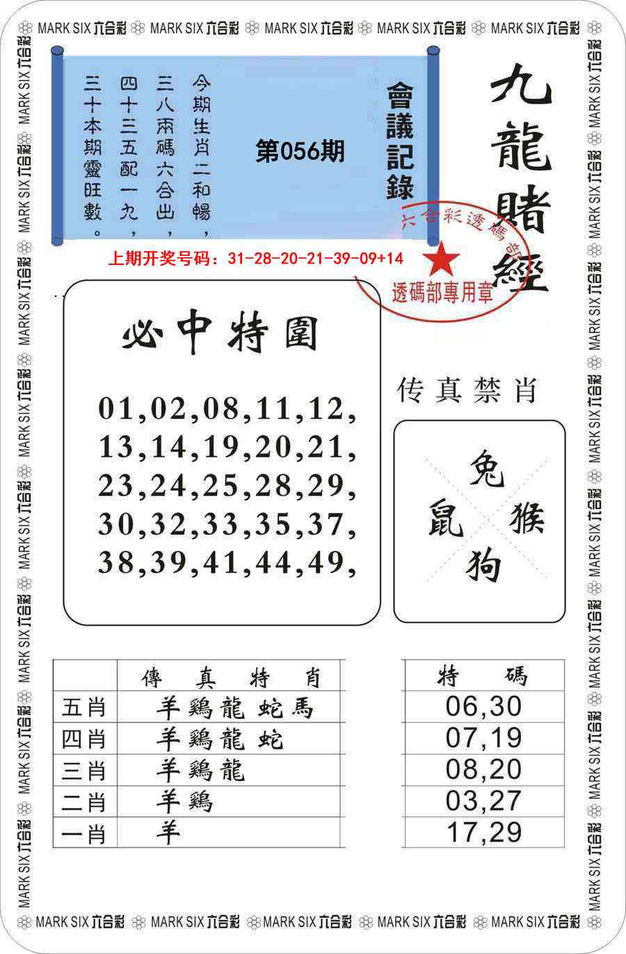 056期九龙赌经[图]