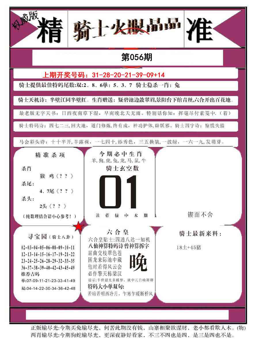 056期骑士火眼晶晶B[图]