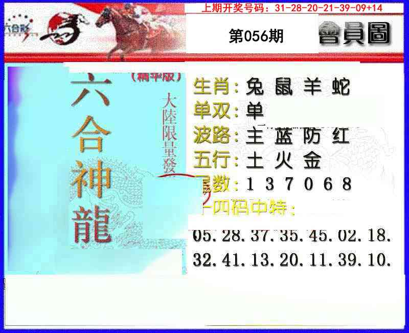 056期六合神龙[图]