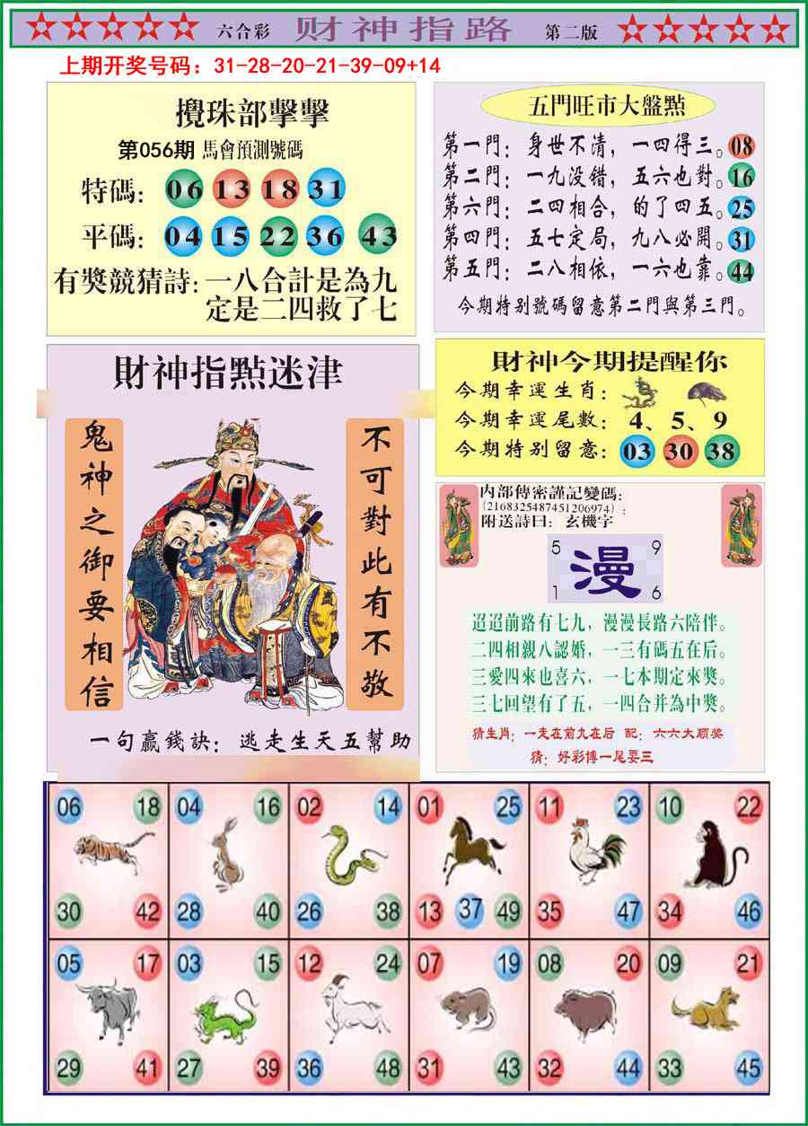 056期财神指路B[图]