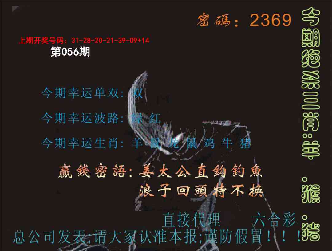 056期特码报[图]