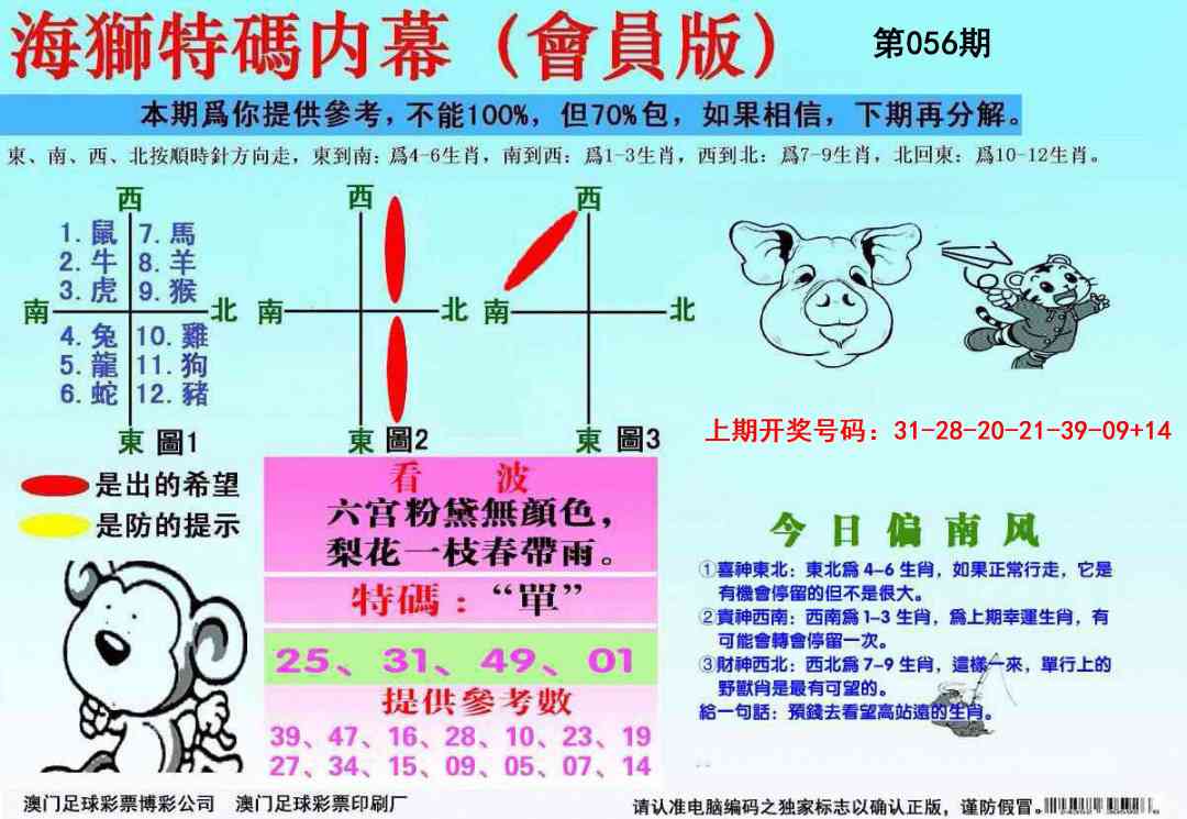 056期海狮特码会员报[图]