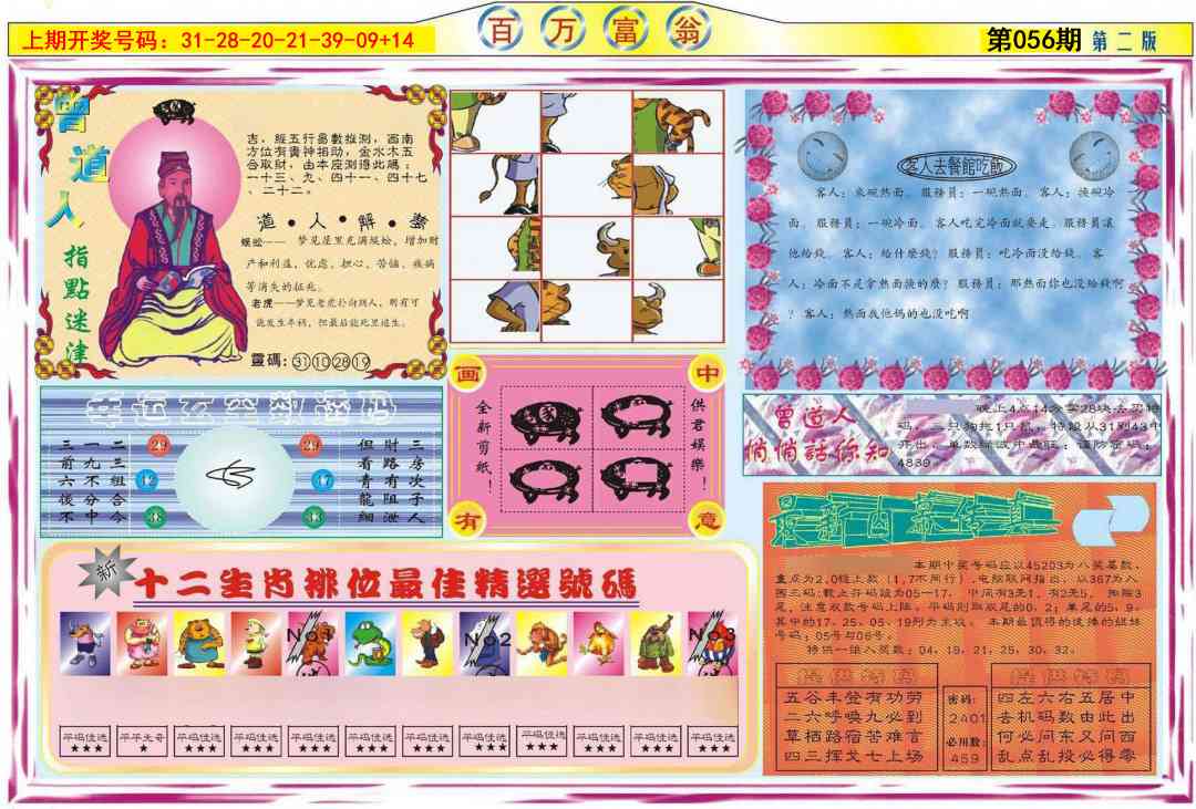 056期百万富翁B[图]