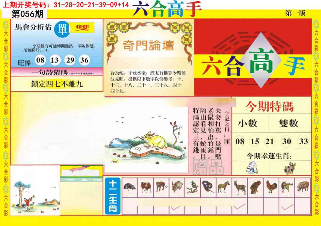 056期六合高手A[图]