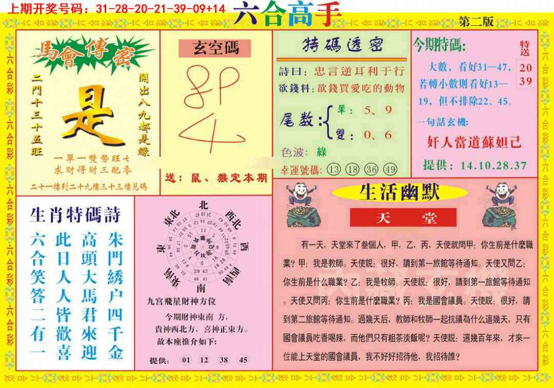 056期六合高手B[图]