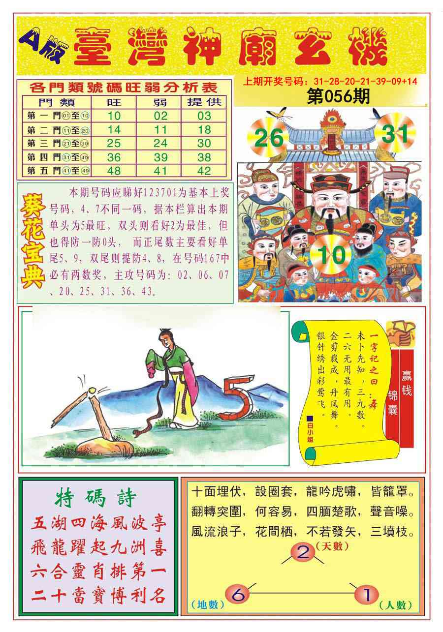 056期台湾神庙A[图]