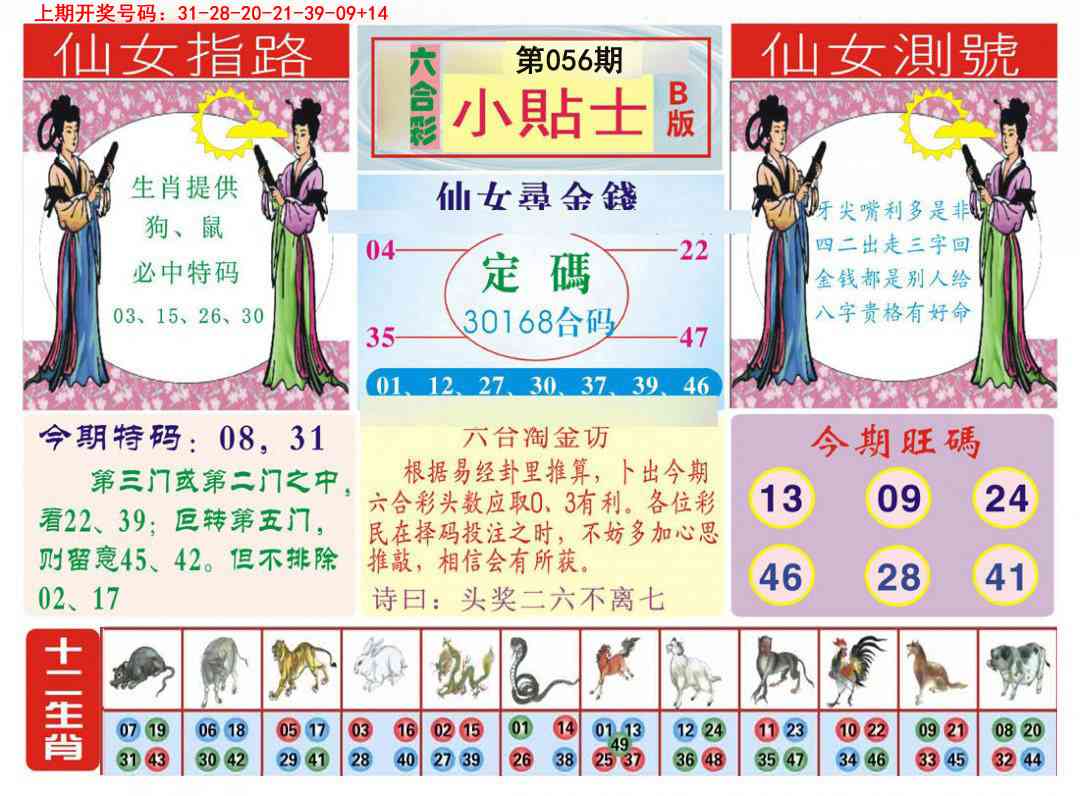 056期小贴士B[图]