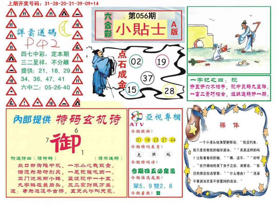 056期小贴士A[图]