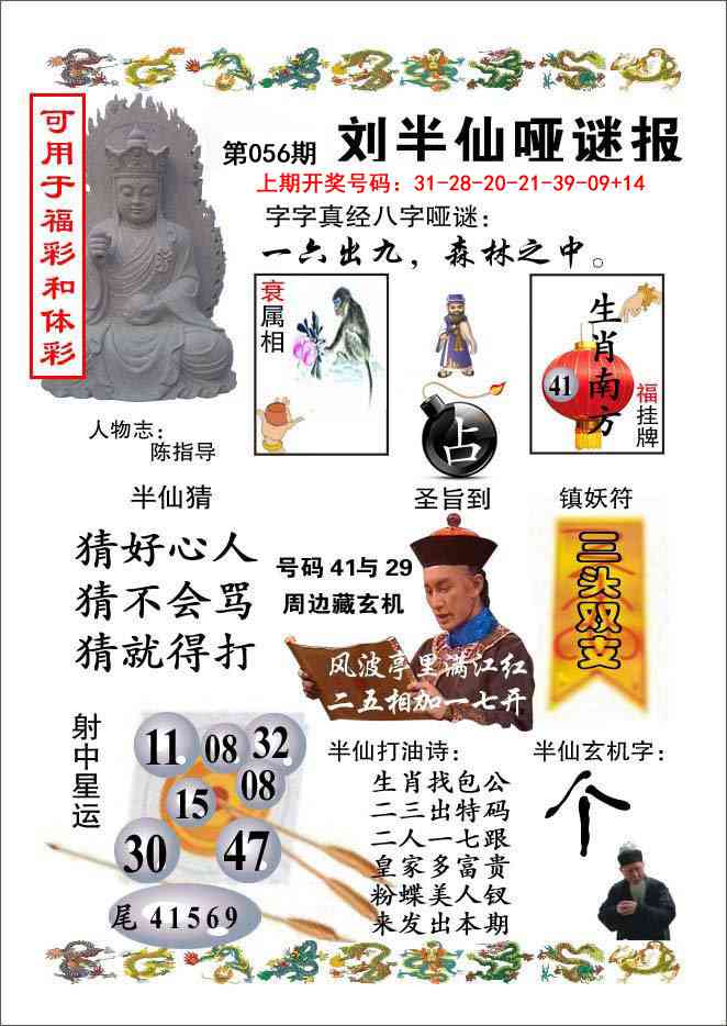 056期刘半仙哑谜报[图]
