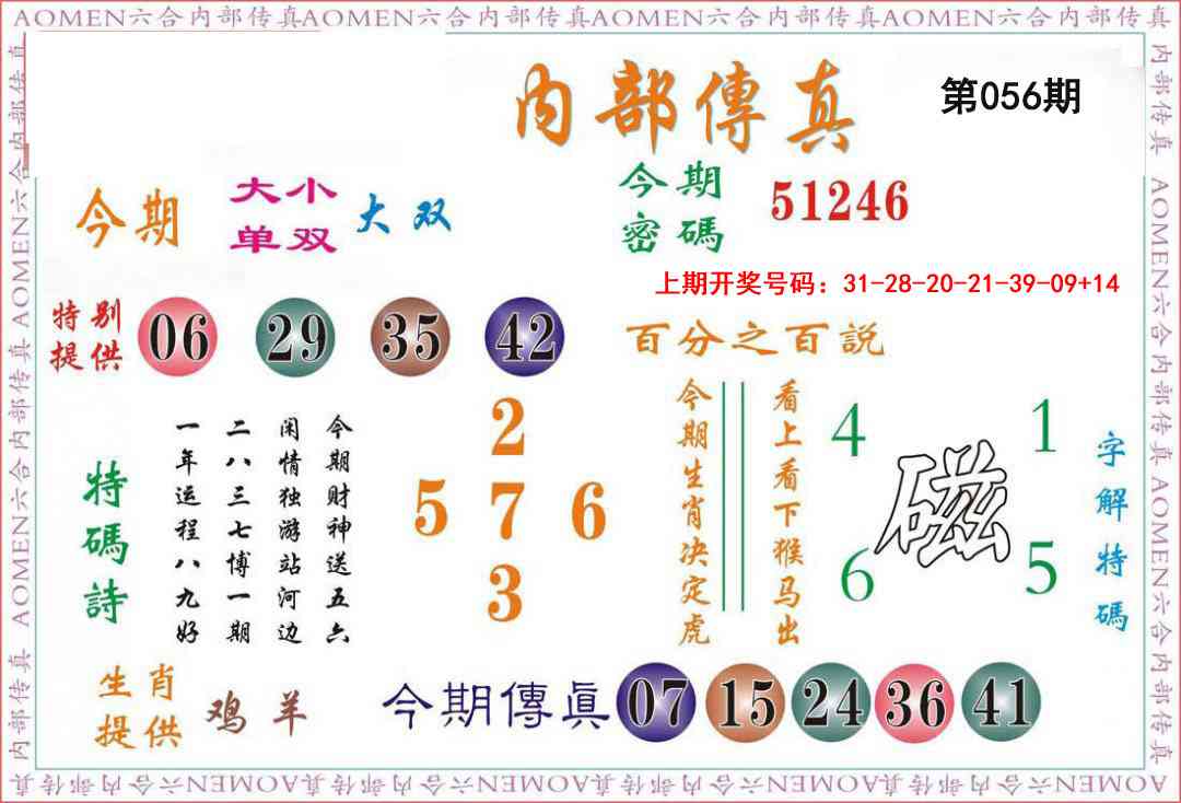 056期内部传真[图]