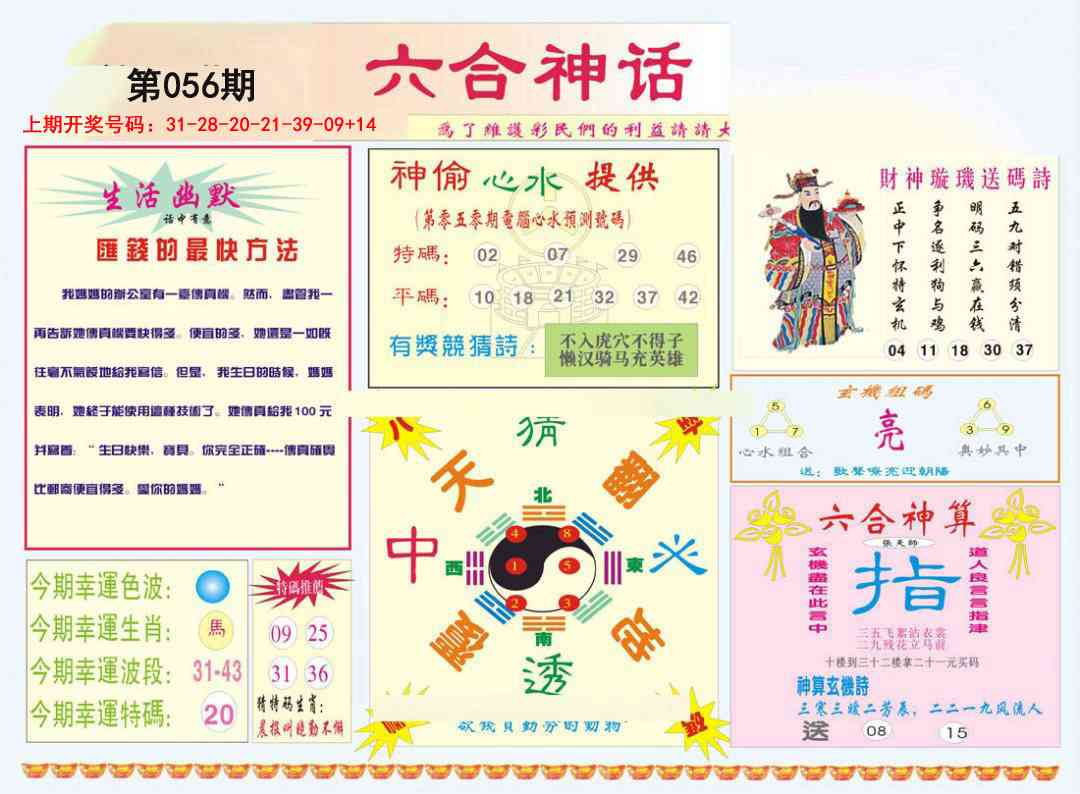 056期六合神话[图]