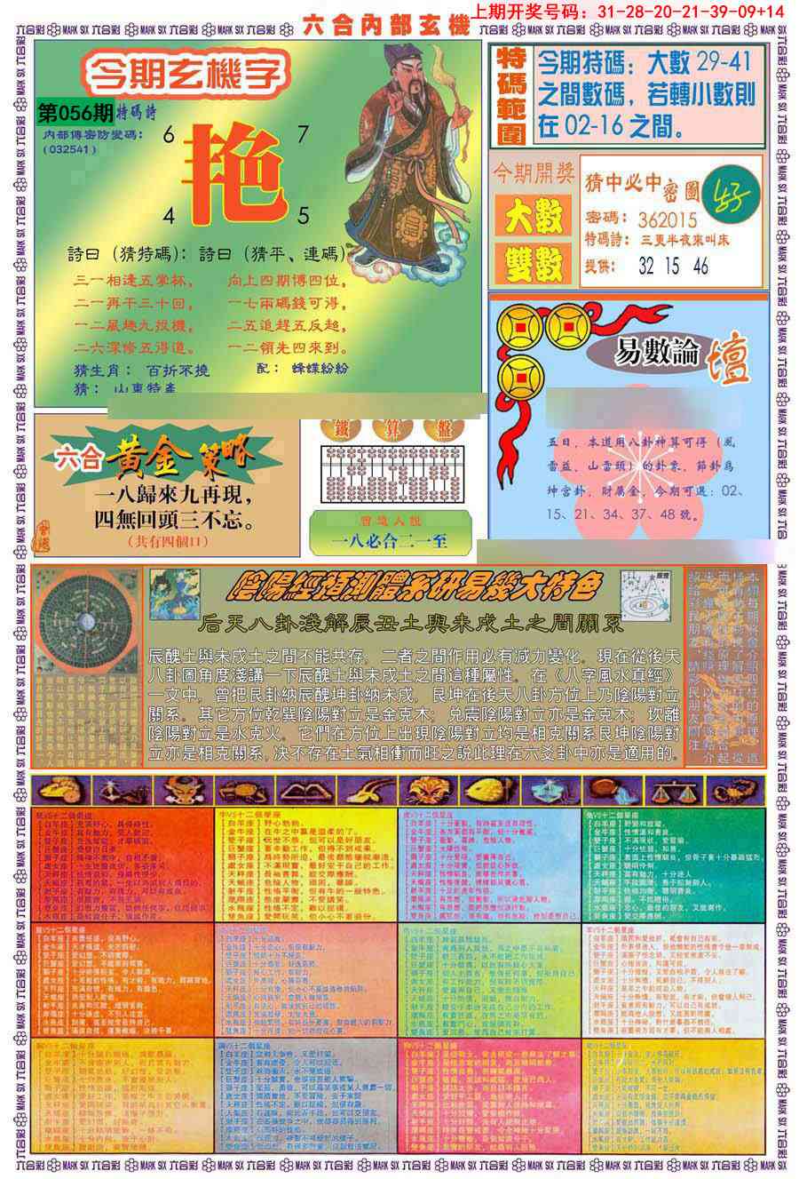 056期(新版)内部玄机B[图]