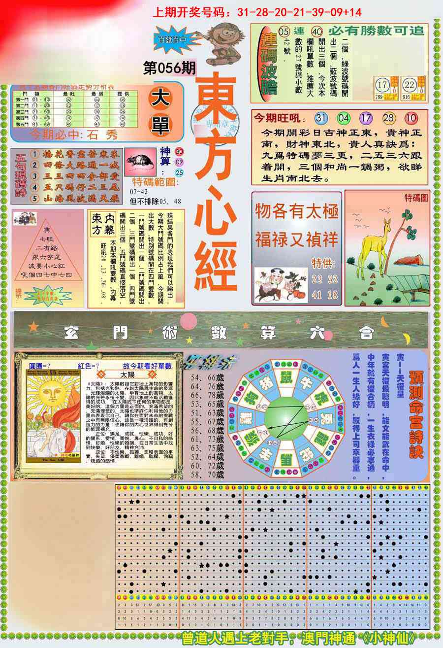 056期(新版)东方心经A[图]