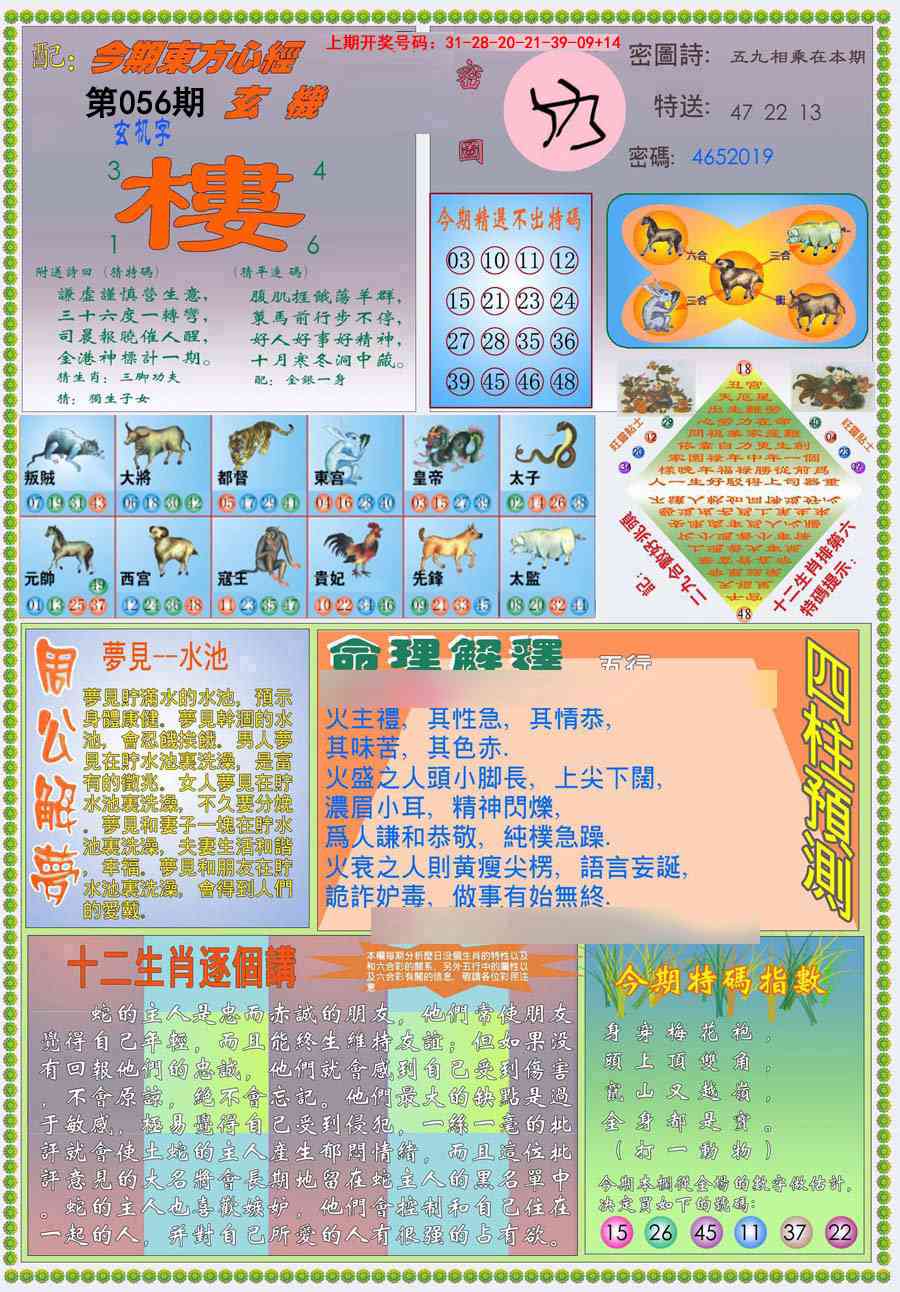 056期(新版)东方心经B[图]