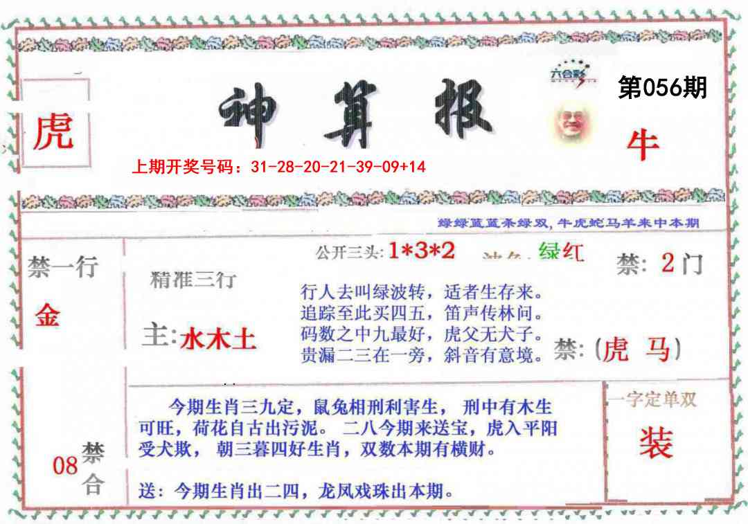 056期神算報[图]