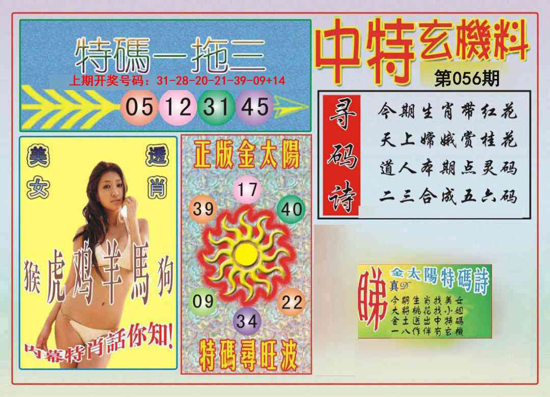056期中特玄机料[图]
