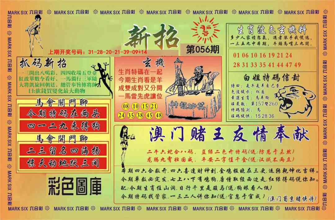 056期新招[图]