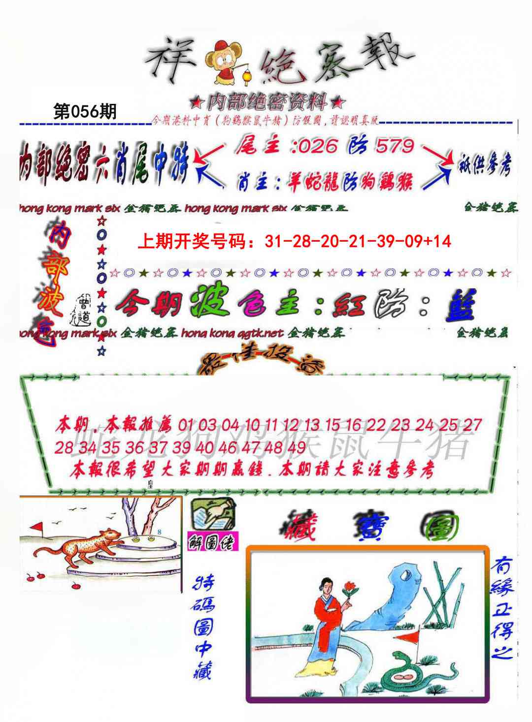 056期金鼠绝密图[图]