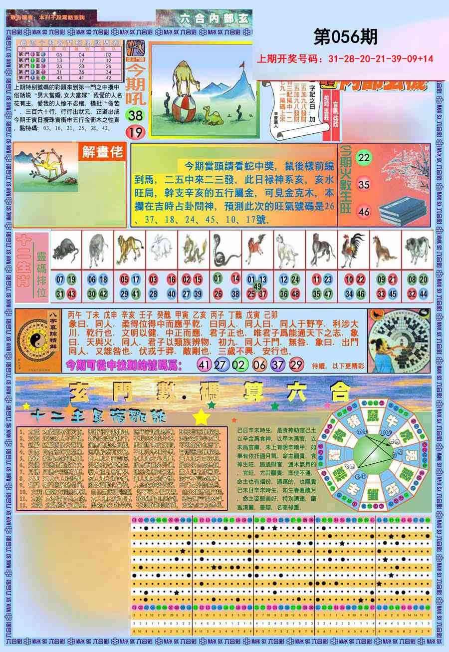056期(新版)内部玄机A[图]