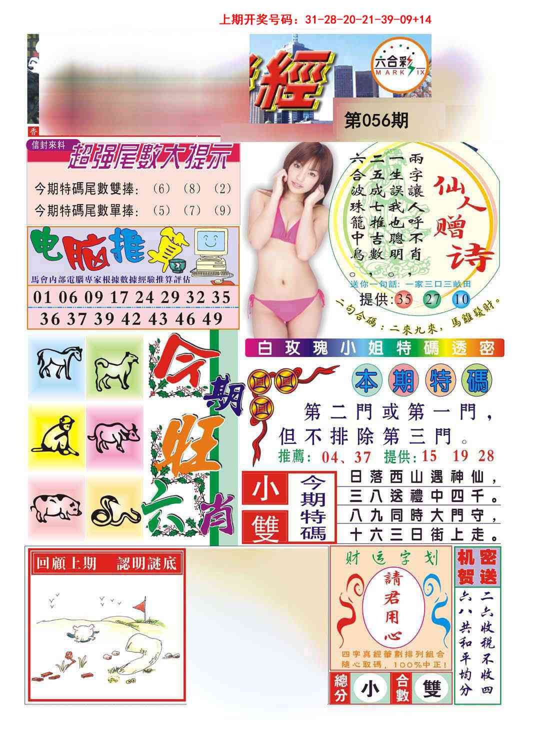 056期合众赌经B[图]