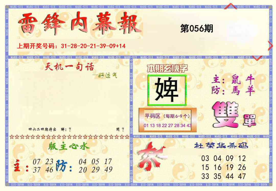 056期雷锋内幕报[图]