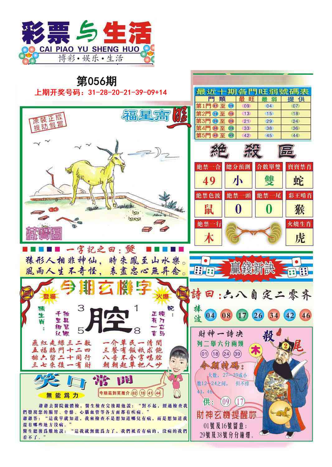 056期合众赌经A[图]