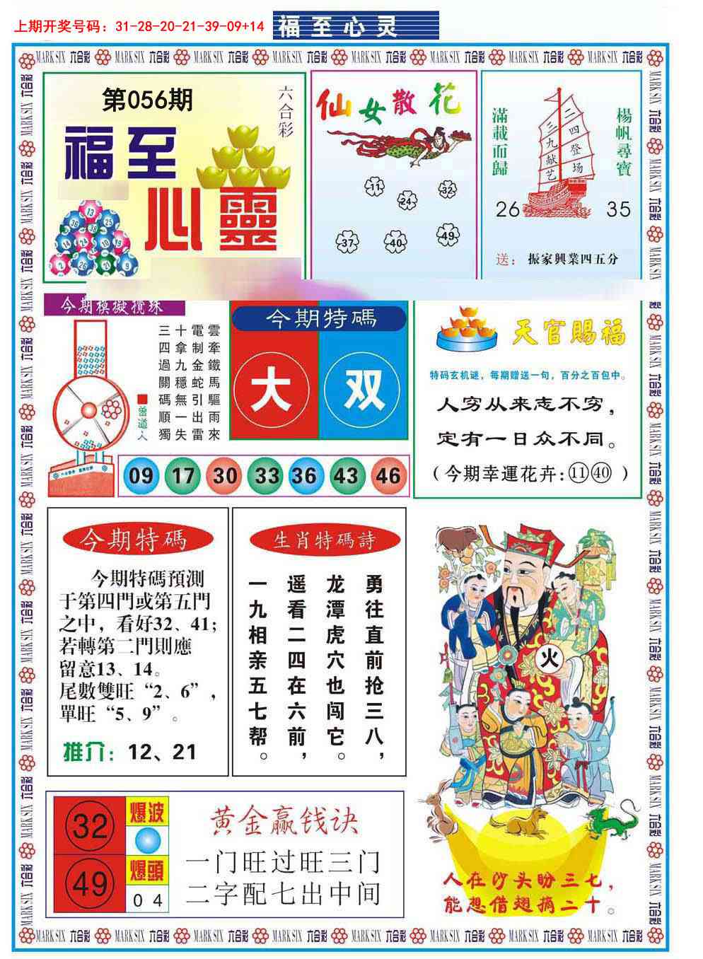 056期福至心灵[图]