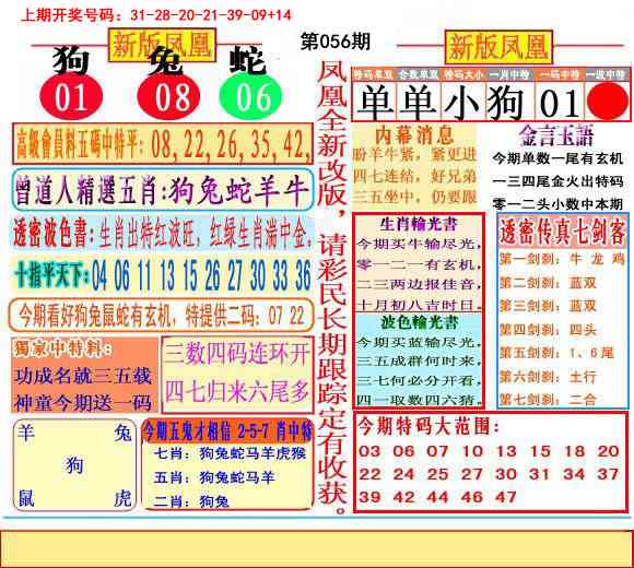 056期二代凤凰报[图]