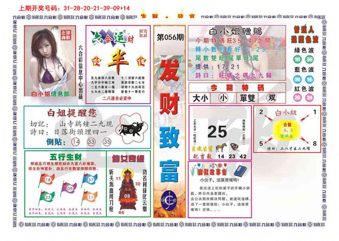 056期发财致富[图]