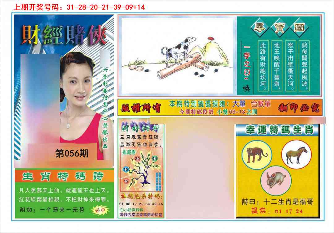 056期财经赌侠[图]