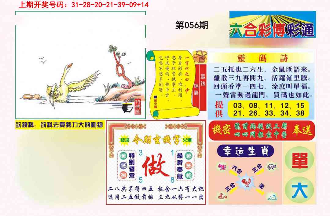 056期博彩通A[图]