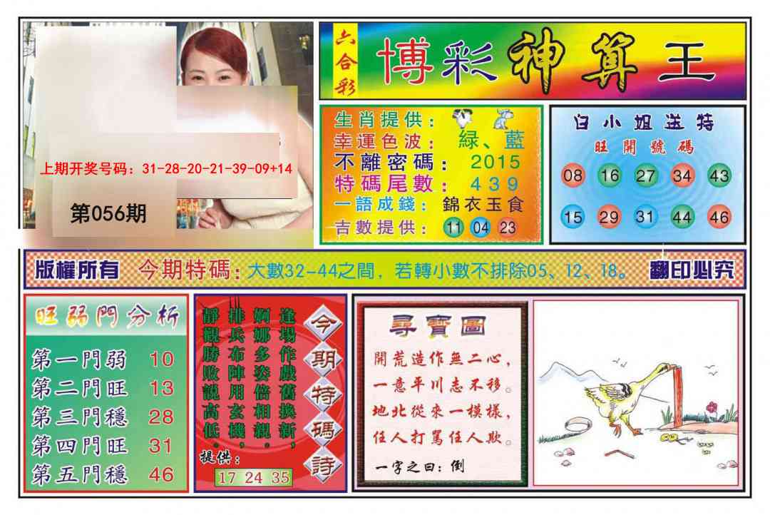 056期博彩神算王[图]