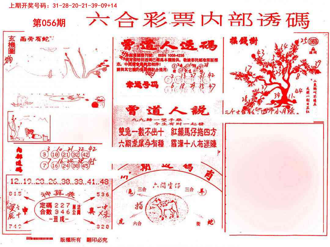 056期内部透码(信封)[图]