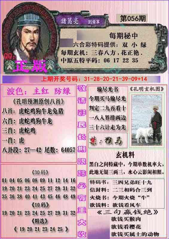056期一代孔明报[图]