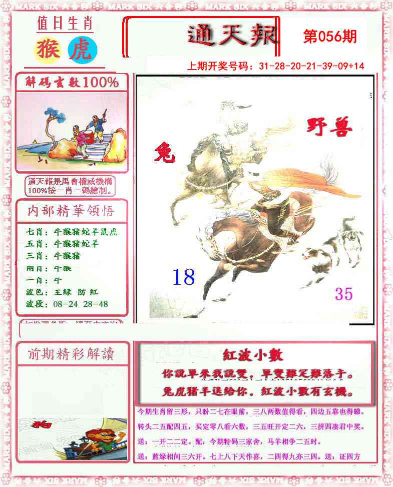 056期小喜通天报[图]
