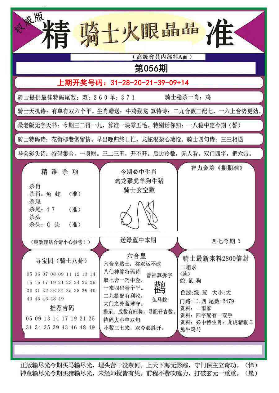 056期骑士火眼晶晶（正）[图]