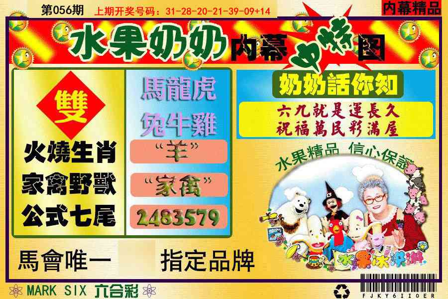 056期水果阿姨内幕[图]