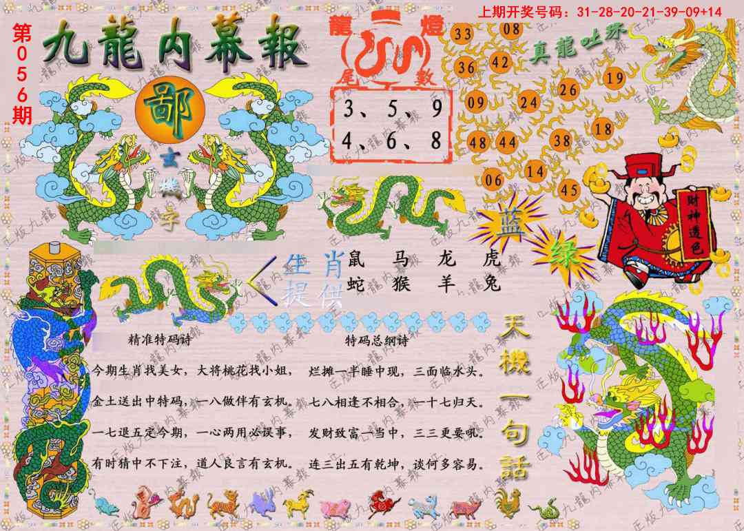 056期正版九龙内幕报[图]