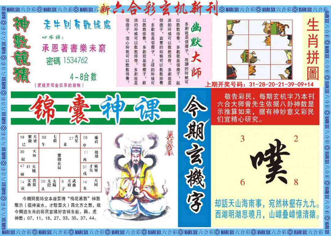 056期新六合彩特码新刊B[图]