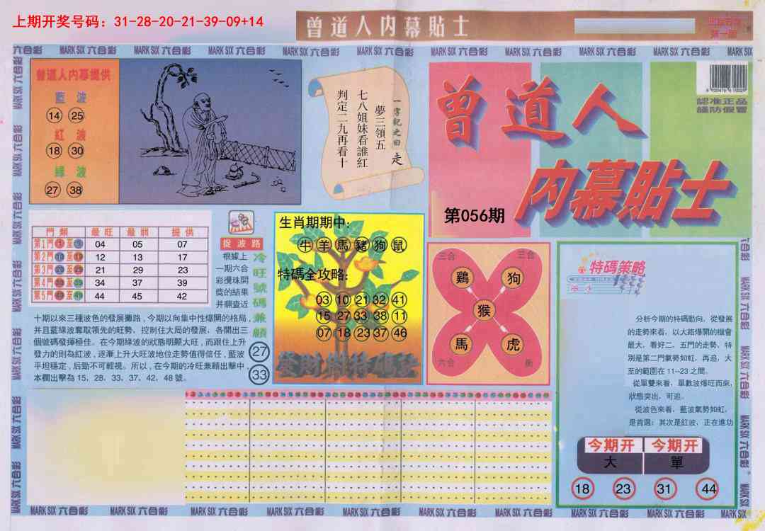 056期曾道人内幕贴士A[图]