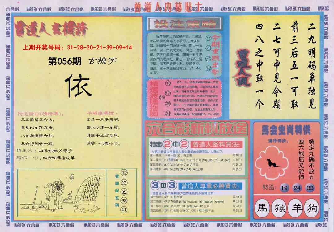 056期曾道人内幕贴士B[图]