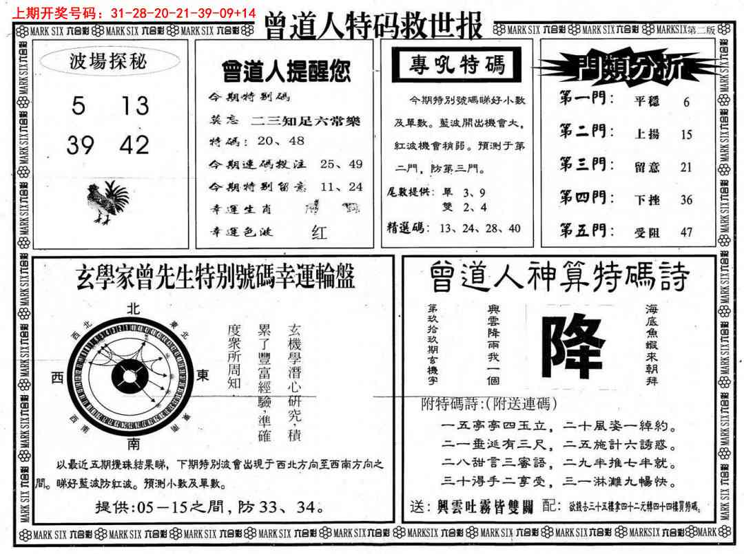 056期曾道人特码救世B[图]