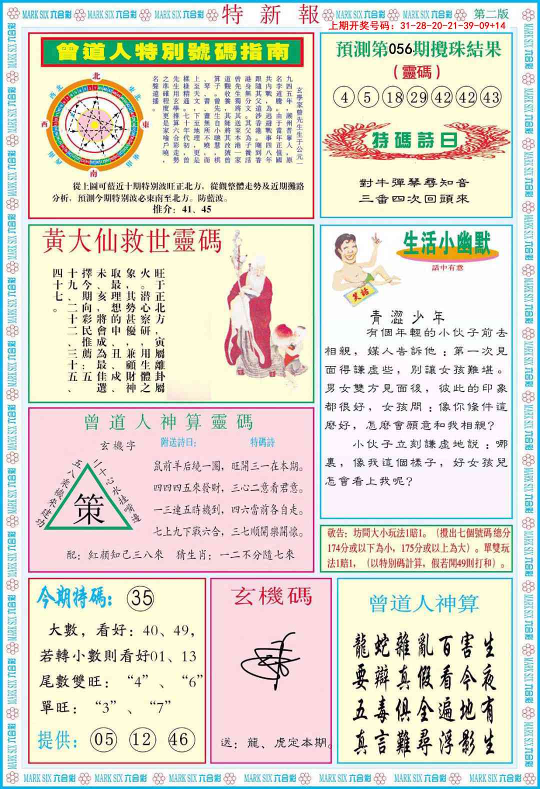 056期特新报B[图]