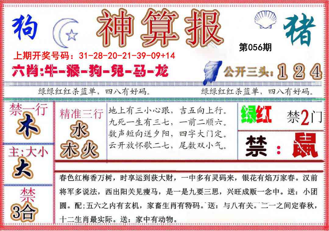 056期神算报(新版)[图]